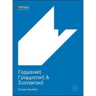 Γερμανική Γραμματική & Συντακτικό Σπύρου Κουκίδη
